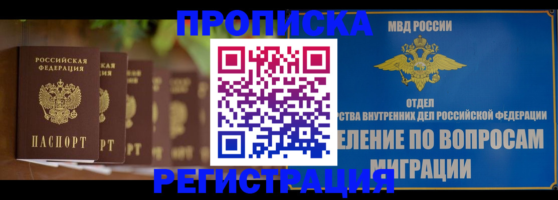 прописка ребенка в Брянской области